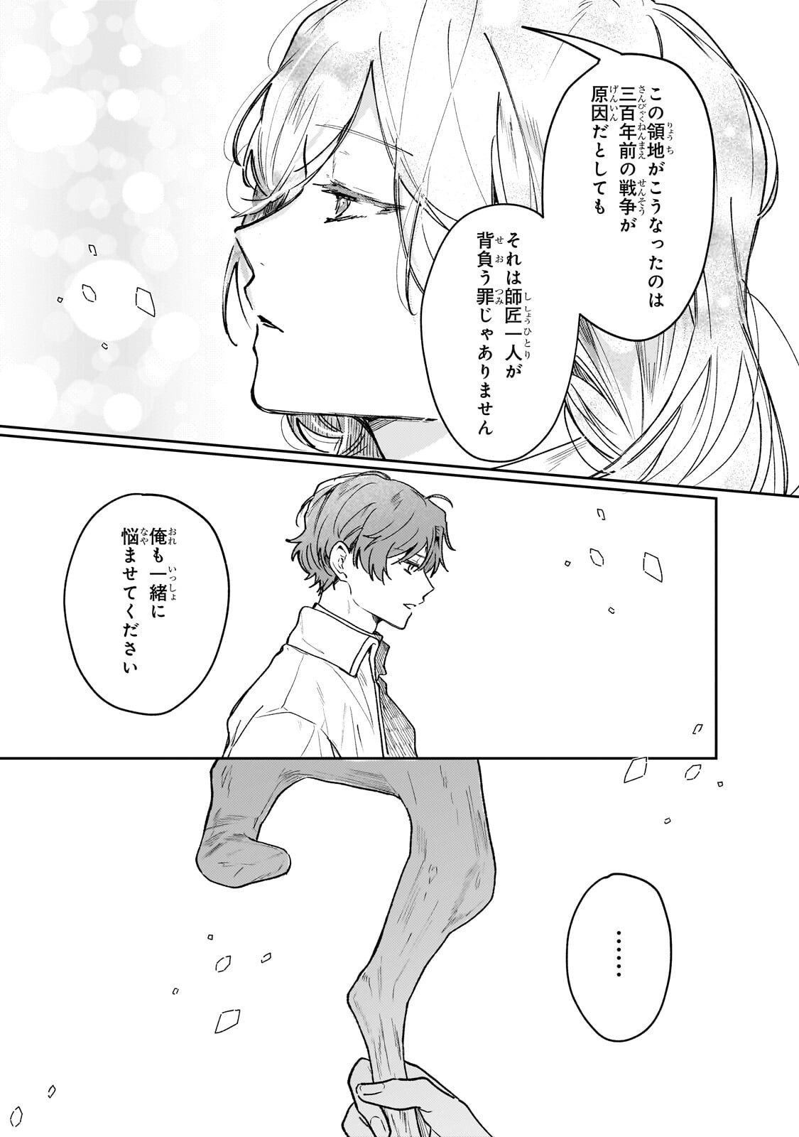 MOTO KYUUTEI RENKINJUTSUSHI NO WATASHI, HENKYOU DE NONBIRI RYOUCHI KAITAKU HAJIMEMASU! - KONYAKU HAKI NI TSUIHOU MADE SET DESHITE KURERUN DESU KA? - RAW Chapter 29.2 page 5 - nihonkuni.com
