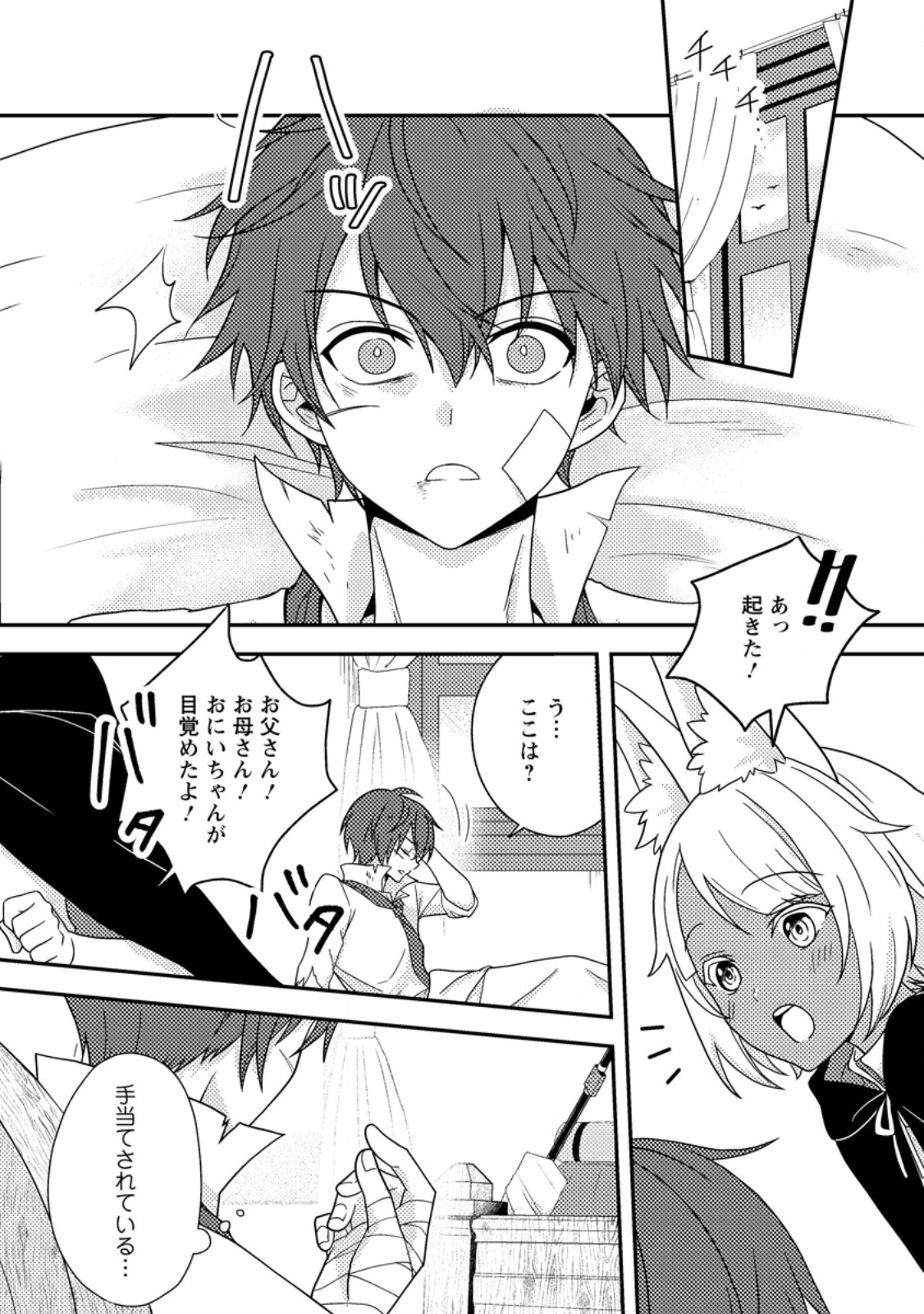 CHOU NANKAN DUNGEON DE 10-MANNEN SHUGYOU SHITA KEKKA, SEKAI SAIKYOU NI: SAIJAKU MUNOU NO GEKOKUJOU (MANGA) Chapter 35.2 page 10 - nihonkuni.com