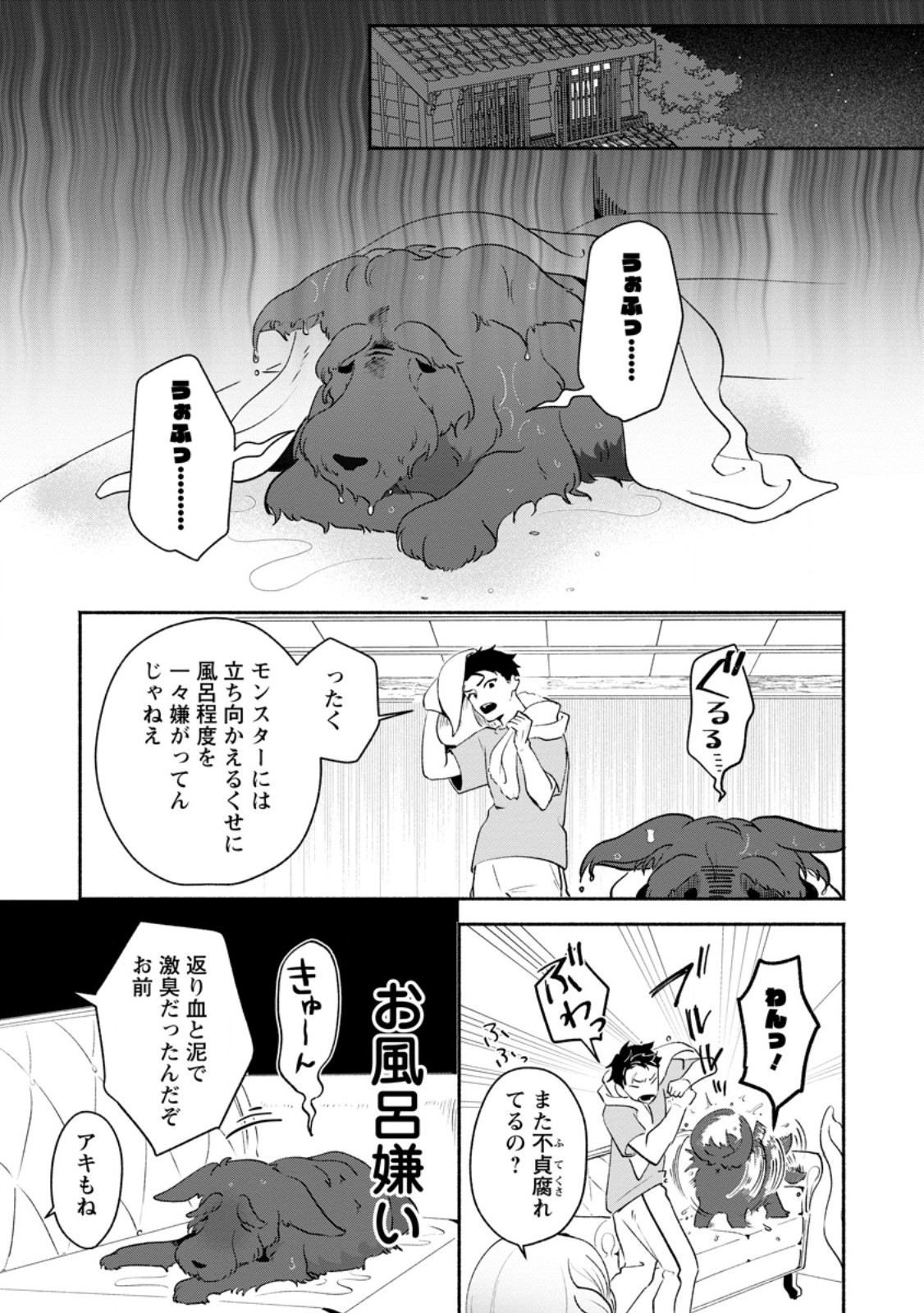 YAKINIKU SUKOSUKO, SCORE ATTACK!: YAKINIKU TABEHOUDAI SEIKATSU MEZASHITE, DUNGEON KOURYAKU! Chapter 3.2 - Page 2