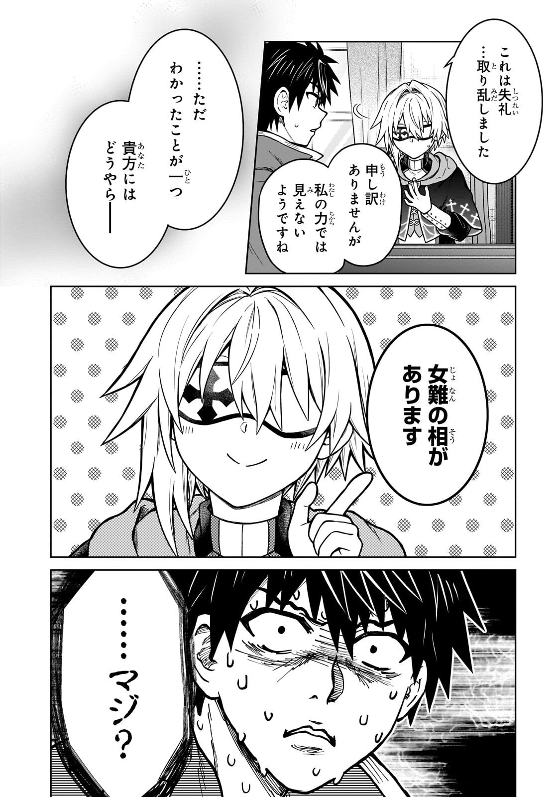 D RANK ADVENTURER INVITED BY A BRAVE PARTY, AND THE STALKING PRINCESS Chapter 48.2 page 4 - nihonkuni.com