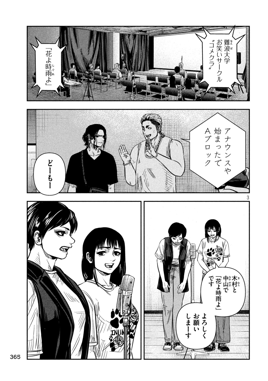ROU WARAI Chapter 15 - Page 3