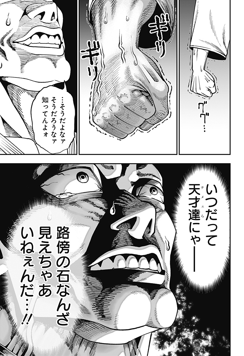 MUTEKI NO SUBARU Chapter 8 - Page 9
