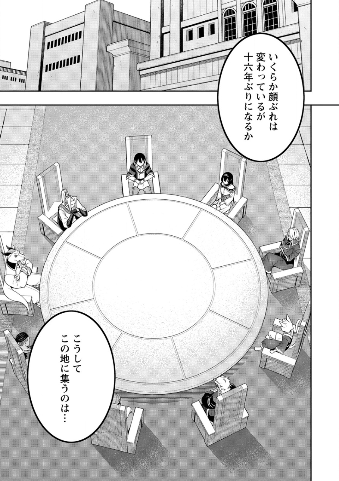 SAIKYOU ONMYOUZI NO ISEKAI TENSEIKI (MANGA) - RAW Chapter 53.2 - Page 4
