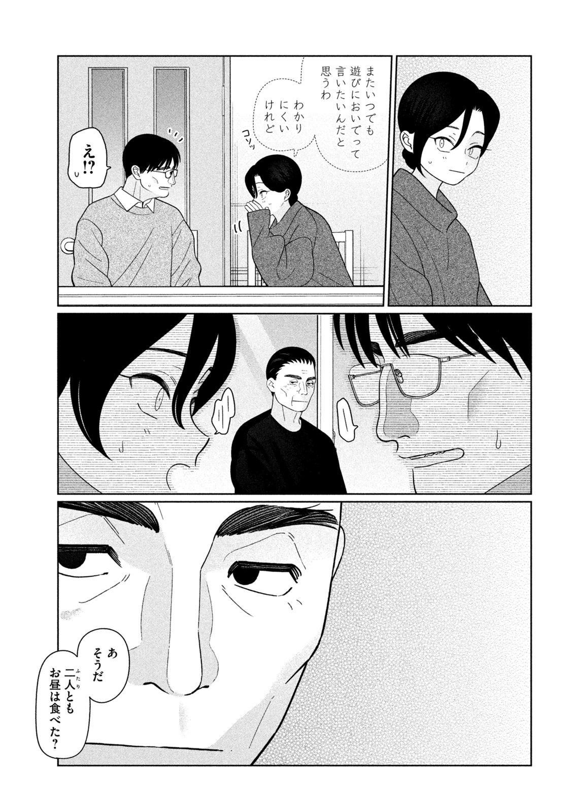 MY SISTER KNOWS Chapter 74 - Page 9