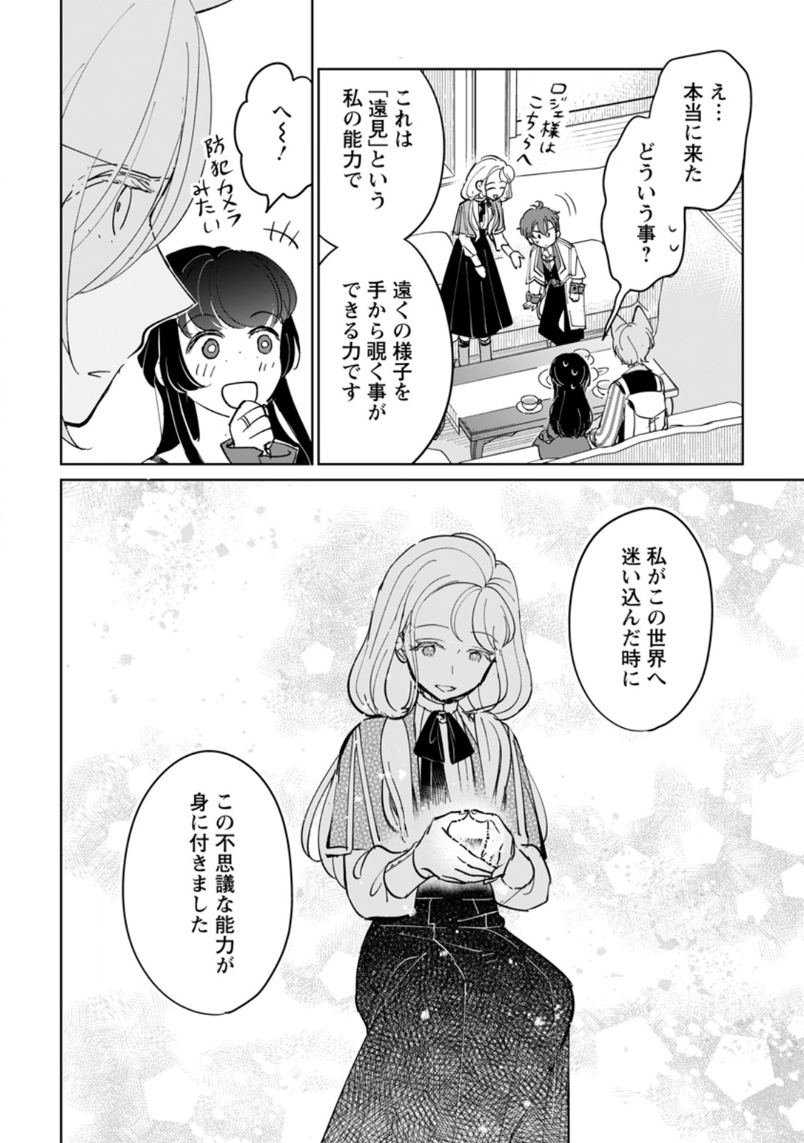 SEIJO JANAI TO TSUIHO SARETANODE, MO FU MO FU JUSHA (HIJIRI JU) TO ONIGIRI WO NIGIRU (MANGA) Chapter 51.2 page 5 - nihonkuni.com