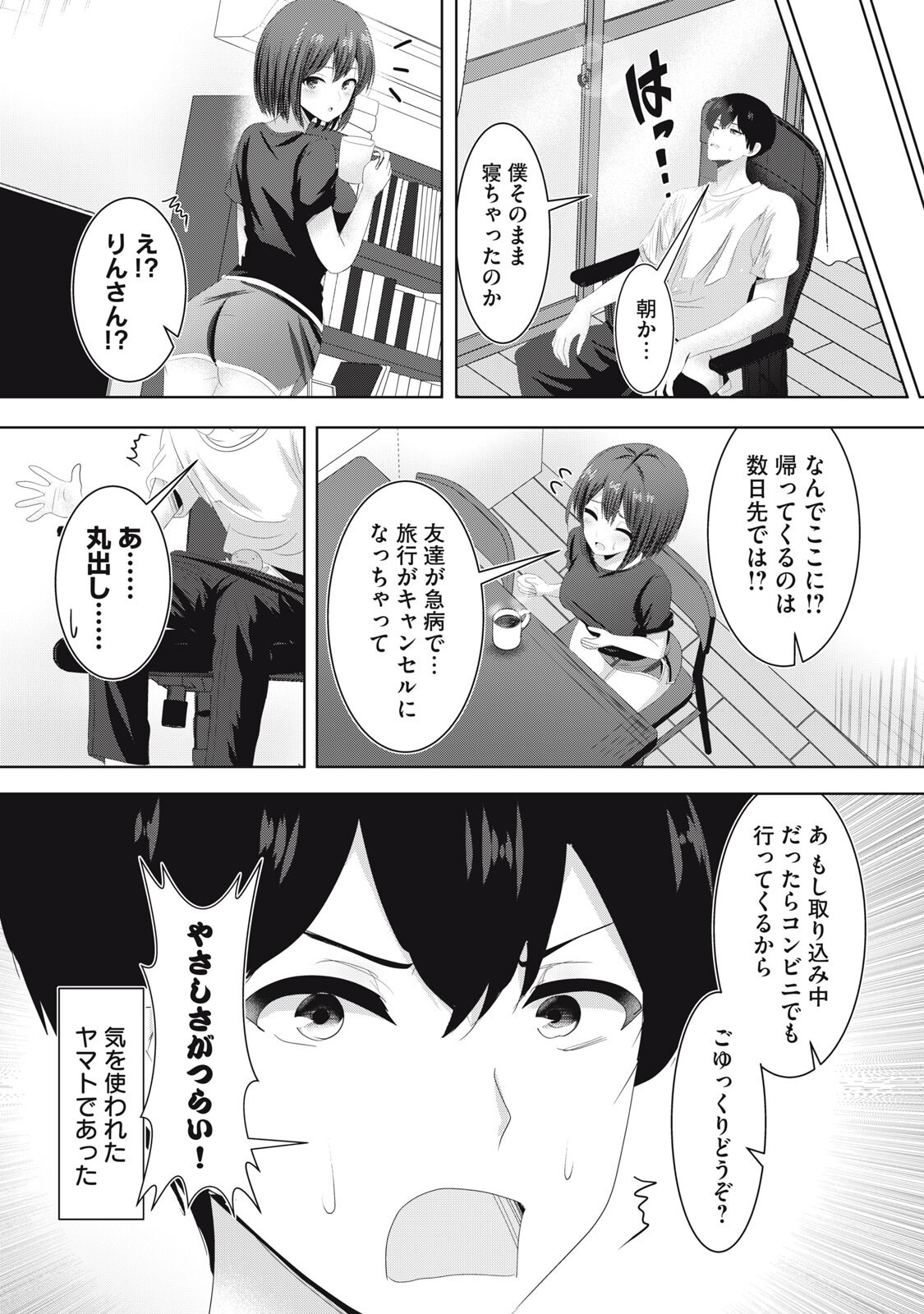 Read ABNORLOVE - FUUFU DE ABNORMAL LOVE SHIMASEN KA? Chapter 42 [High Quality / Full] - Page 12 - nicomanga.net