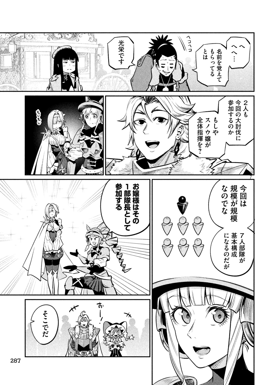 THE EXILED REINCARNATED HEAVY KNIGHT IS UNRIVALED IN GAME KNOWLEDGE Chapter 168 - Page 7