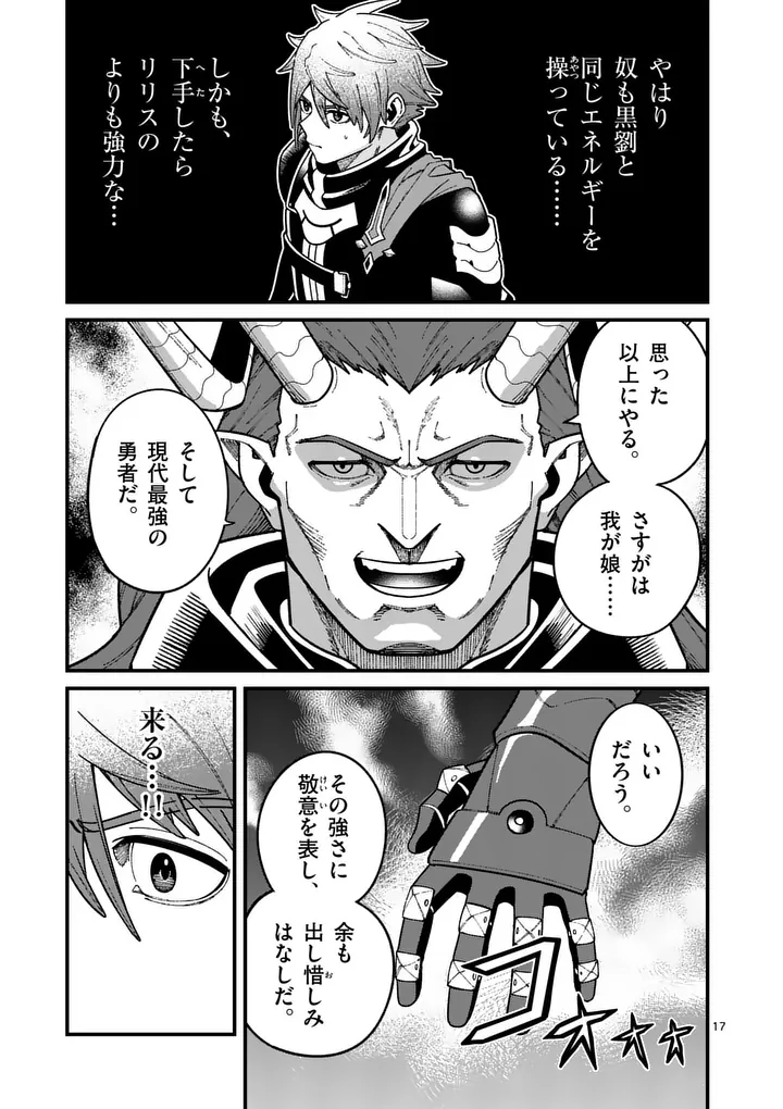 POWER-HARA GENKAI YUUSHA, MAOUGUN KARA KOUTAIGUU DE SCOUT SARERU - YUUSHA RANKING 1-I NA NO NI TEDORI GA GOMI SUGITE SEIKATSU DEKIMASEN Chapter 57 - Page 17