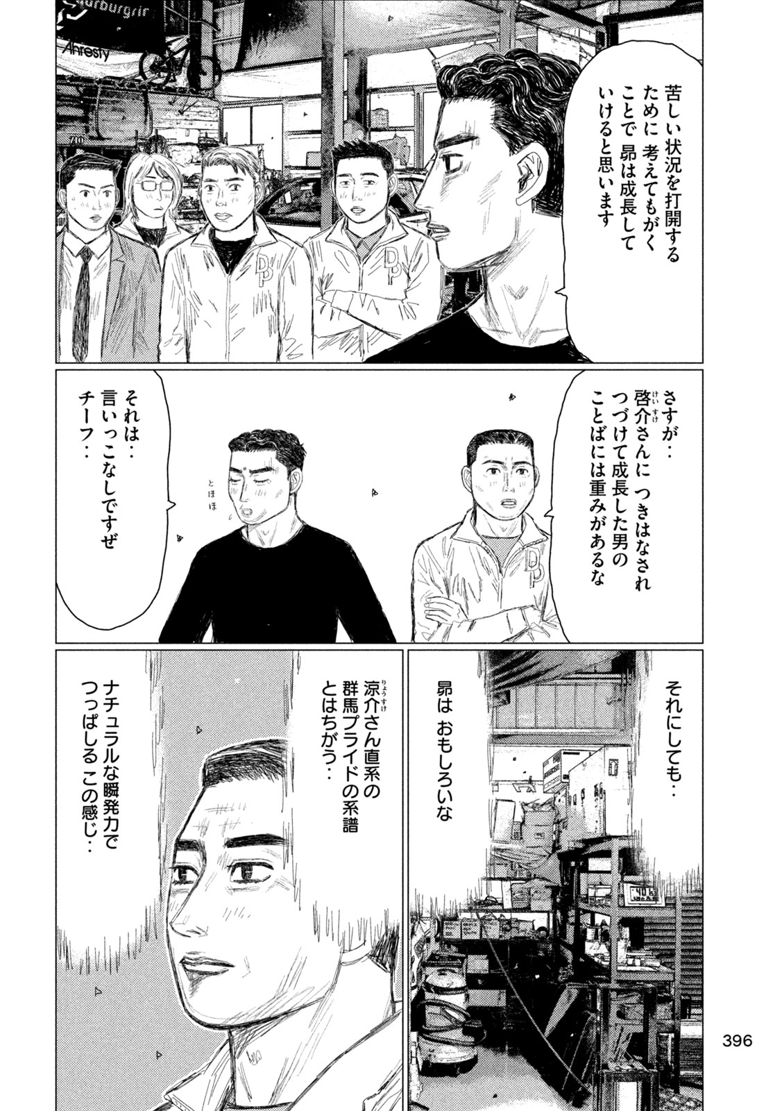 SUBARU TO SUBARU Chapter 35 - Page 12