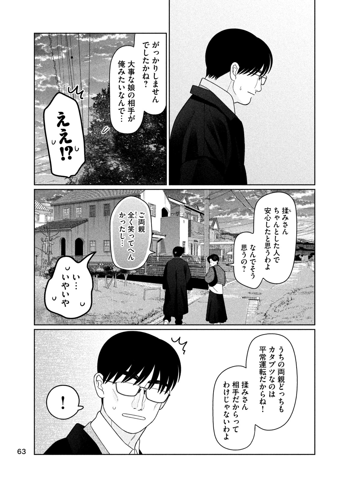 MY SISTER KNOWS Chapter 74 - Page 11