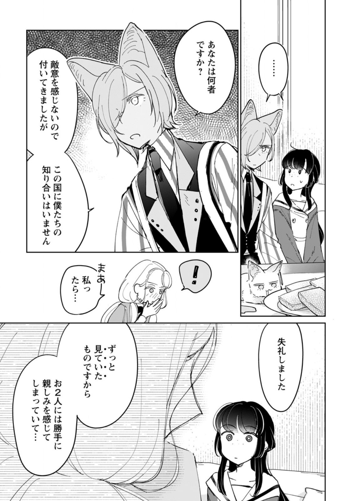 SEIJO JANAI TO TSUIHO SARETANODE, MO FU MO FU JUSHA (HIJIRI JU) TO ONIGIRI WO NIGIRU (MANGA) Chapter 51.2 page 2 - nihonkuni.com