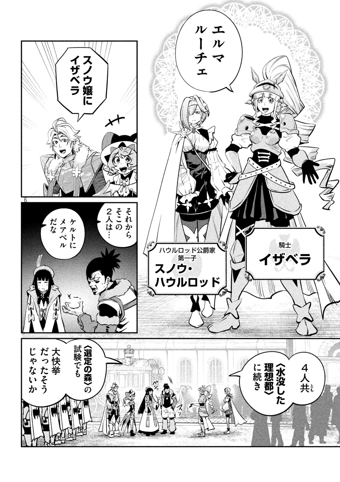 THE EXILED REINCARNATED HEAVY KNIGHT IS UNRIVALED IN GAME KNOWLEDGE Chapter 168 - Page 6