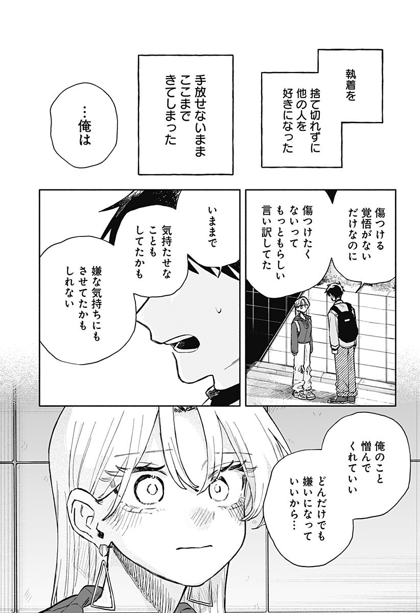 Read KUSO ONNA NI SACHIARE Chapter 96 [High Quality / Full] - Page 12 - nicomanga.net