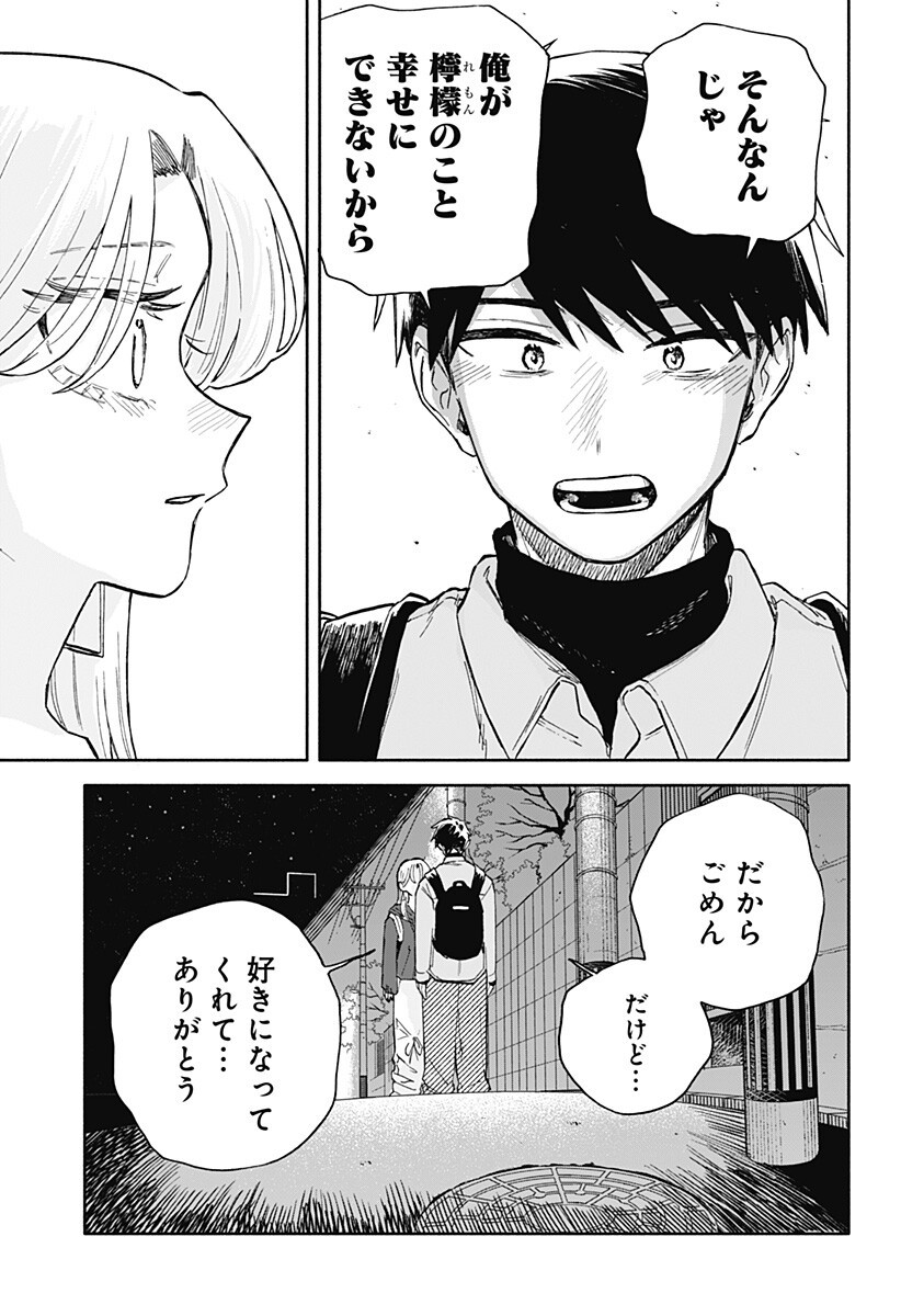 Read KUSO ONNA NI SACHIARE Chapter 96 [High Quality / Full] - Page 16 - nicomanga.net
