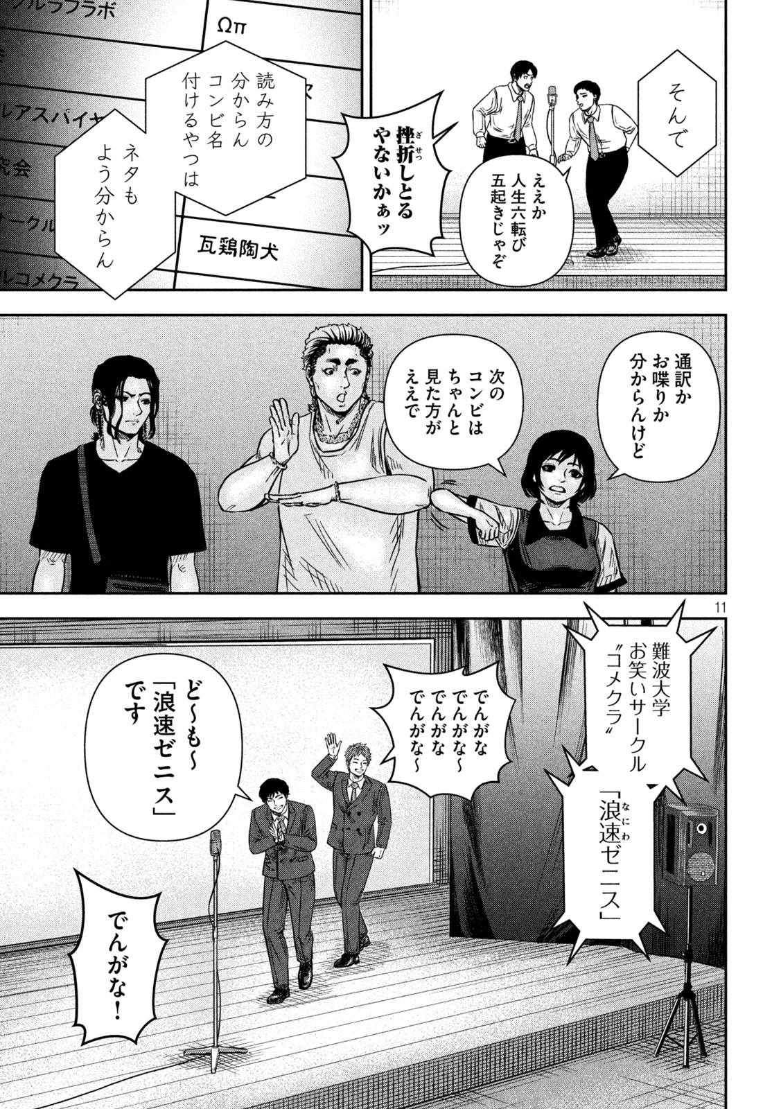ROU WARAI Chapter 15 - Page 11