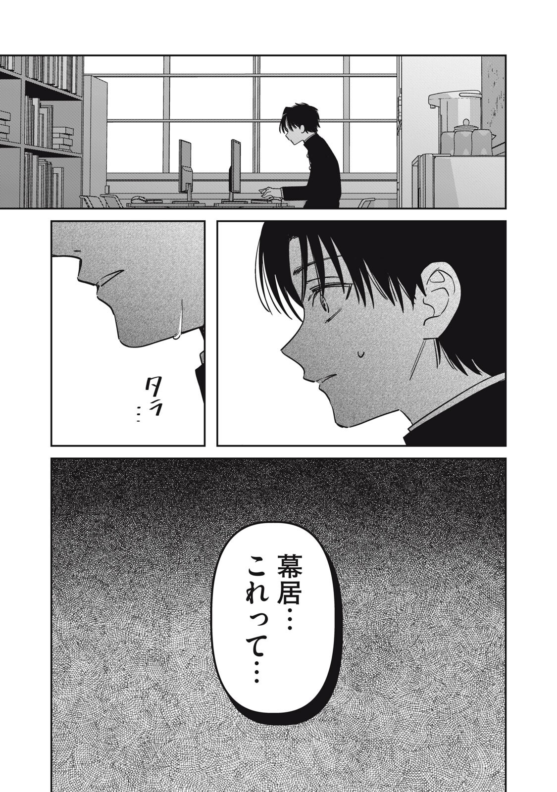WATASHI GA DAISUKI NA SHOUSETSUKA WO KOROSU MADE - RAW Chapter 22 - Page 19