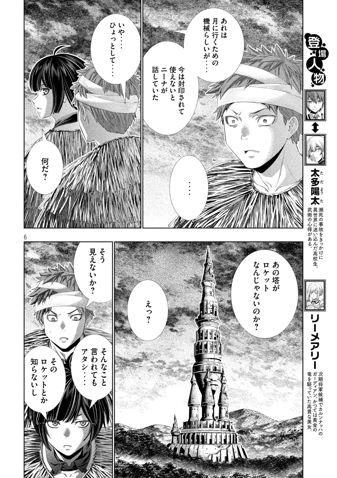 Read PARALLEL PARADISE - RAW Chapter 329 [High Quality / Full] - Page 6 - nicomanga.com