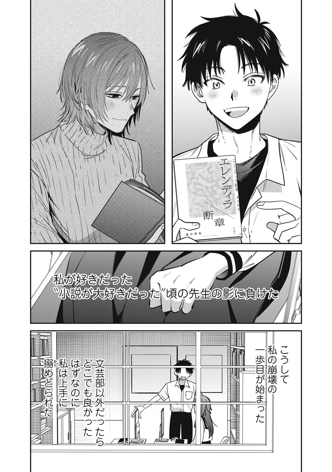 WATASHI GA DAISUKI NA SHOUSETSUKA WO KOROSU MADE - RAW Chapter 22 - Page 8