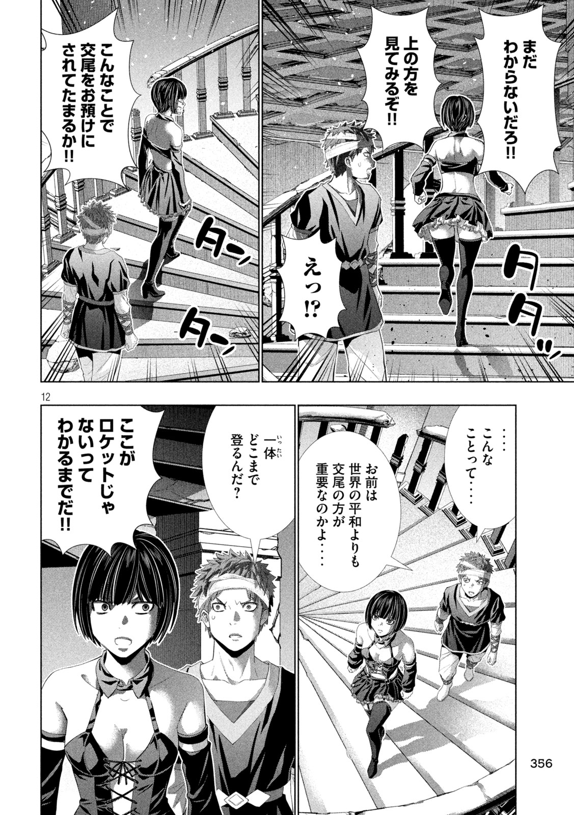 Read PARALLEL PARADISE - RAW Chapter 329 [High Quality / Full] - Page 12 - nicomanga.com