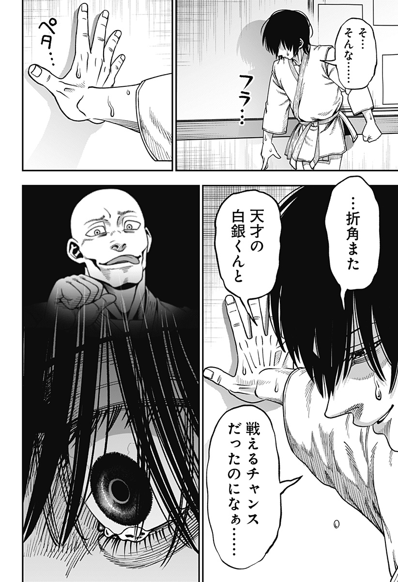 MUTEKI NO SUBARU Chapter 8 - Page 18