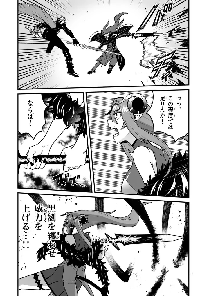 POWER-HARA GENKAI YUUSHA, MAOUGUN KARA KOUTAIGUU DE SCOUT SARERU - YUUSHA RANKING 1-I NA NO NI TEDORI GA GOMI SUGITE SEIKATSU DEKIMASEN Chapter 57 - Page 11