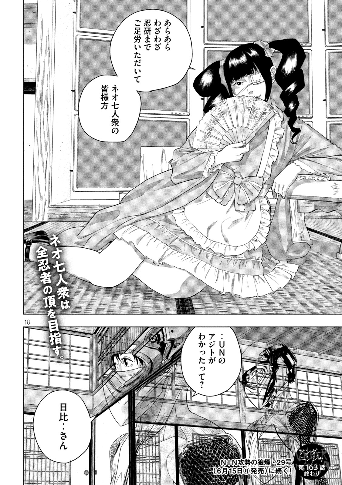 UNDER NINJA - RAW Chapter 163 - Page 18