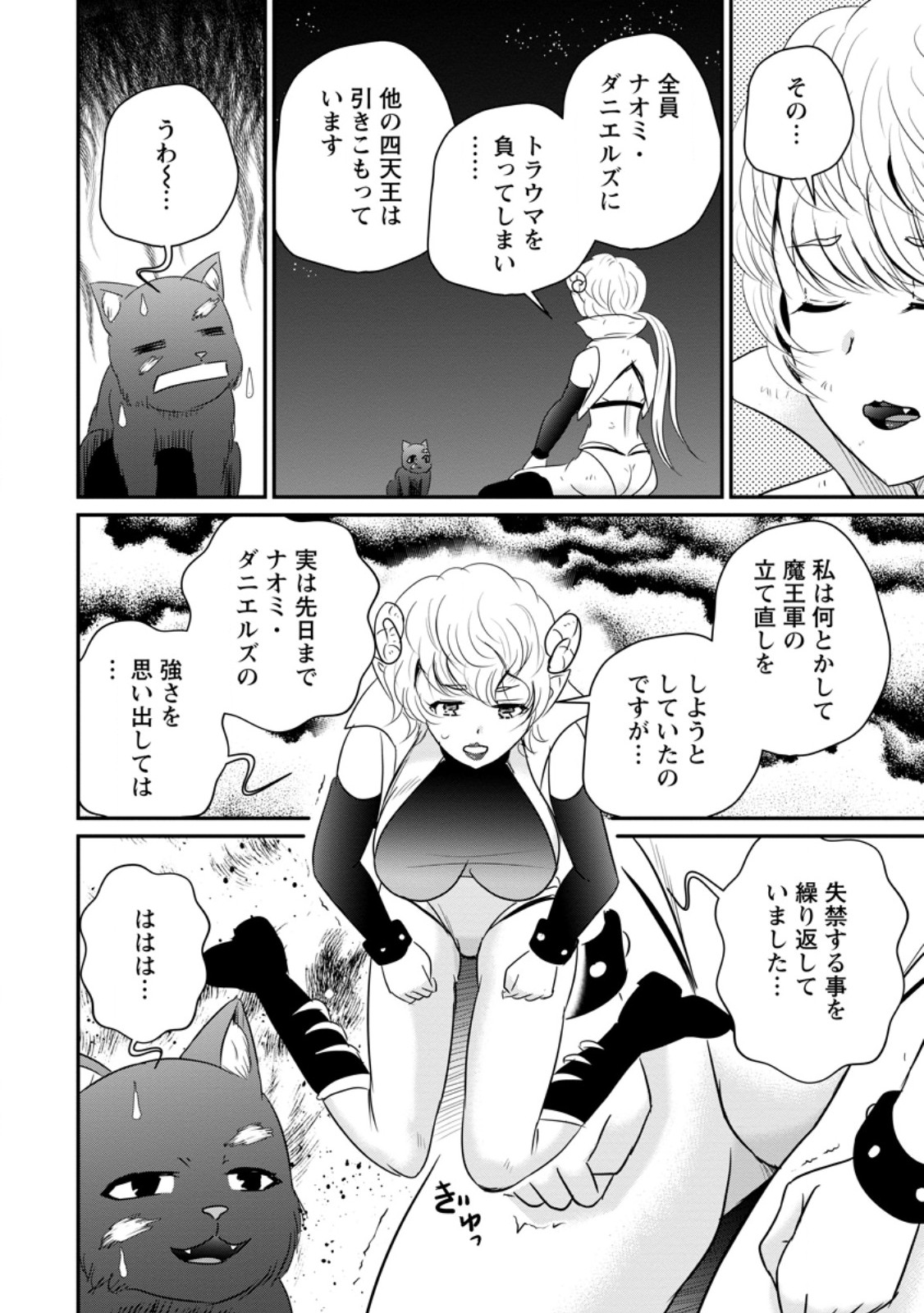 THE FRONTIER LIFE OF THE LOW-CLASS OSSAN HEALER AND THE LOVERY GIRL (MANGA) - RAW Chapter 78.3 - Page 4