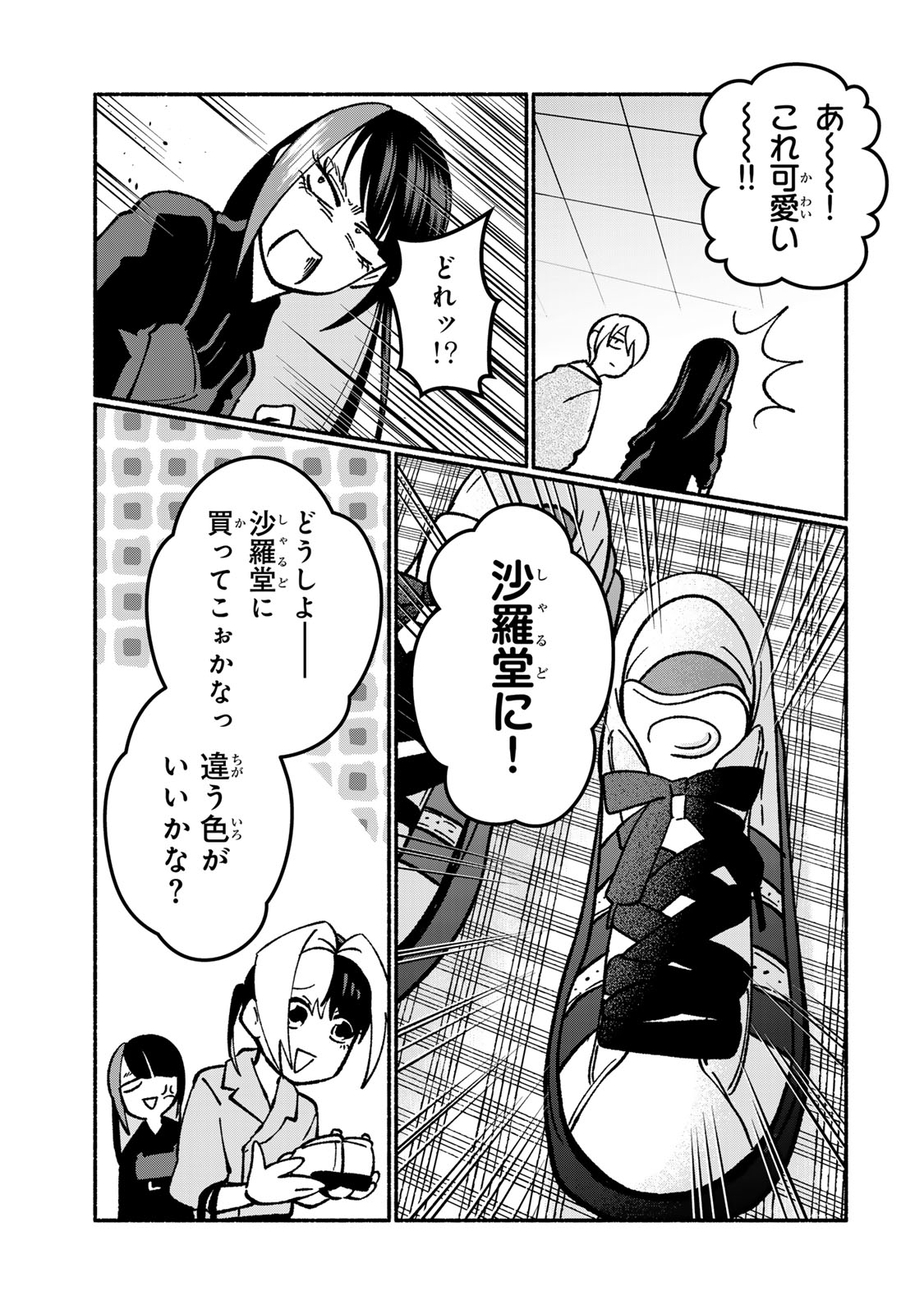 SATOKO WA JIRAI JANEE KARA Chapter 4 page 13 - nihonkuni.com