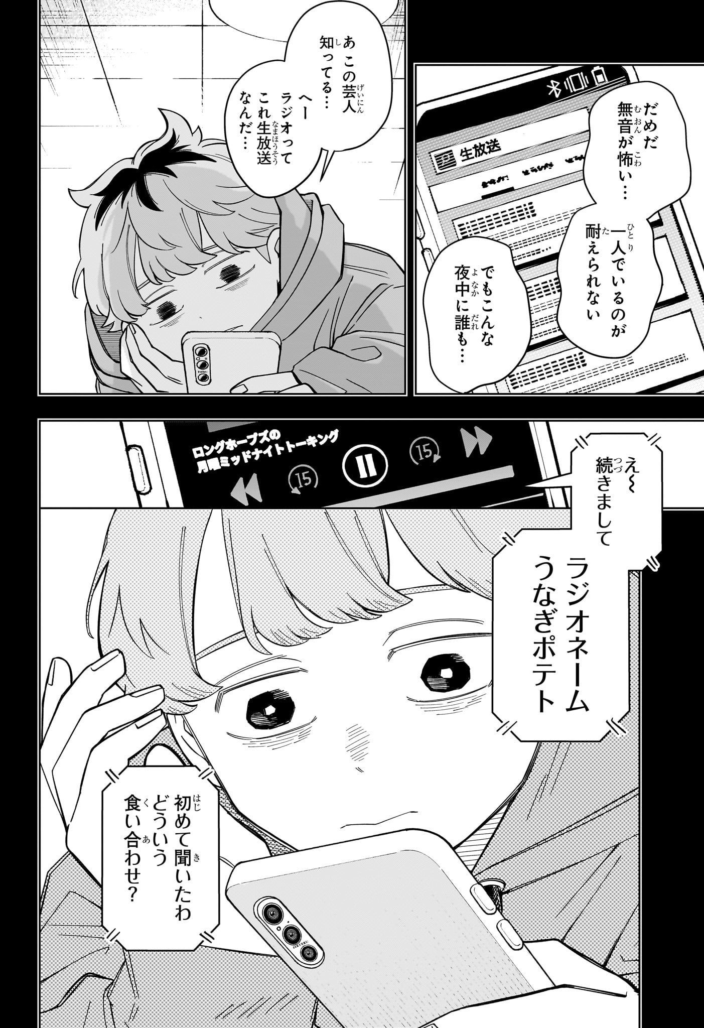 SOMEONE HERTZ Chapter 35 - Page 13