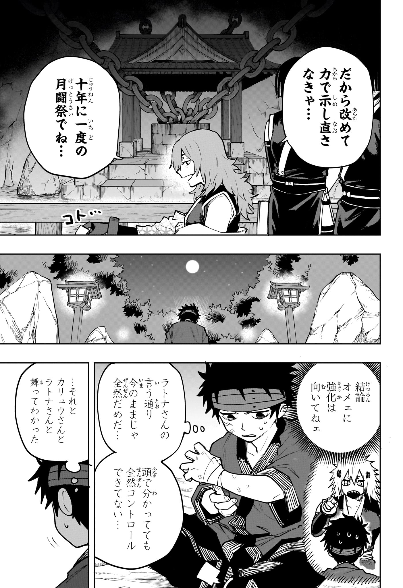 KAIGEKI NO KINATO Chapter 17 - Page 11