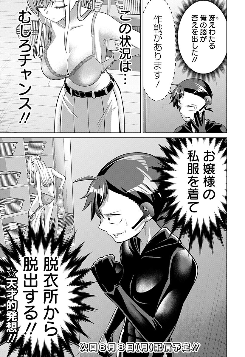 OJOU SAMA NO GEBOKU Chapter 8 - Page 17