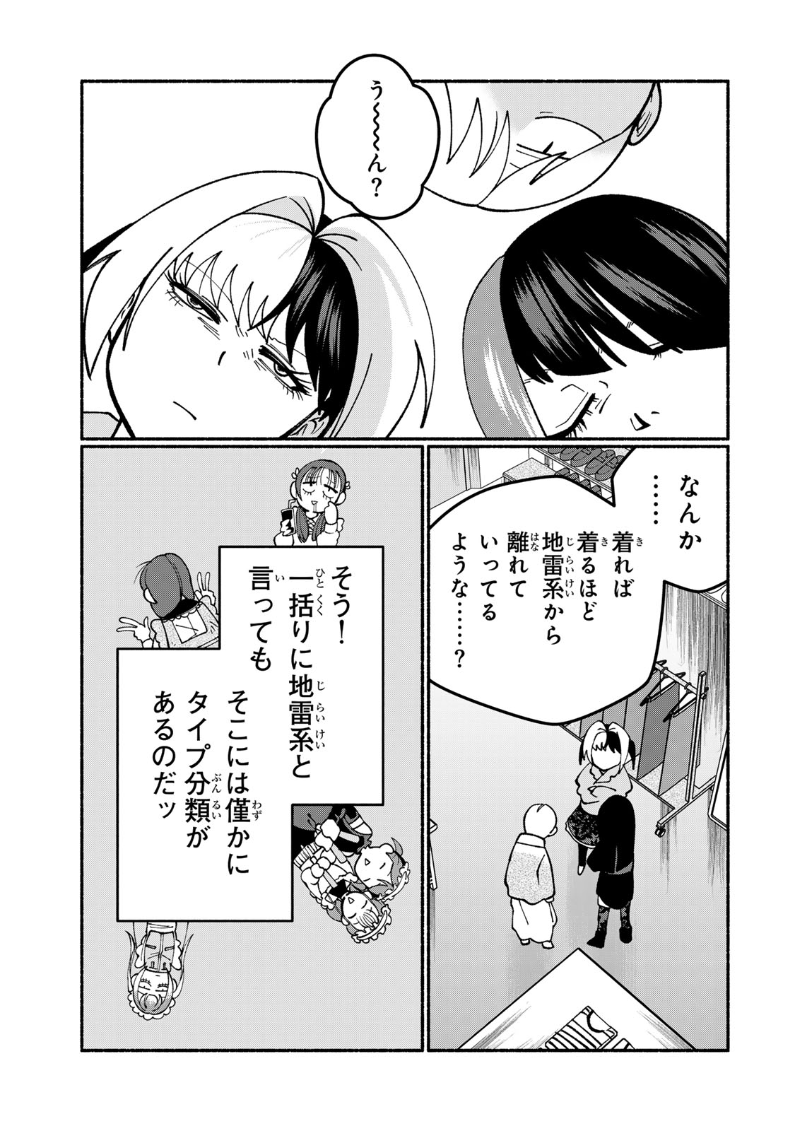 SATOKO WA JIRAI JANEE KARA Chapter 4 page 17 - nihonkuni.com