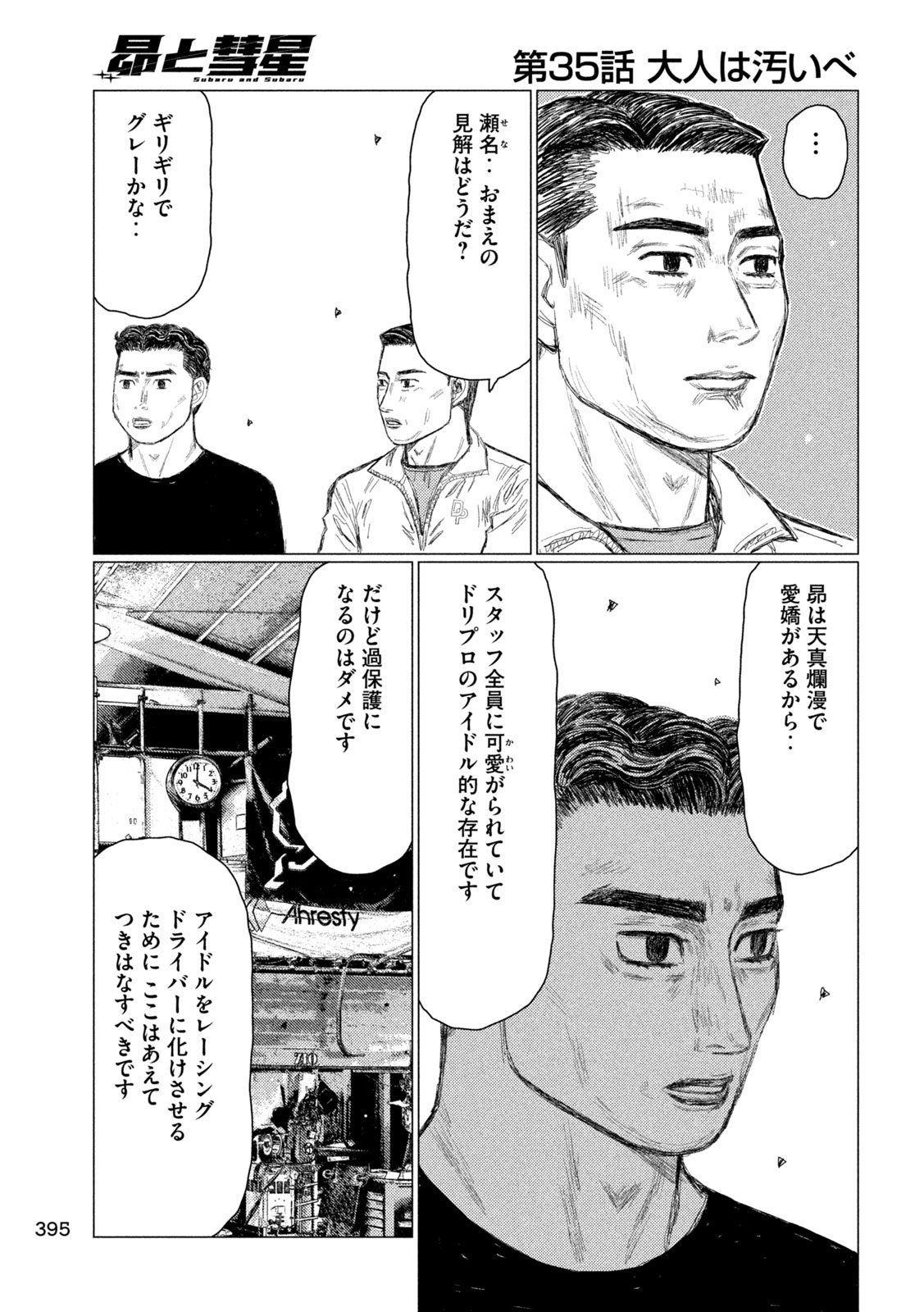 SUBARU TO SUBARU Chapter 35 - Page 11