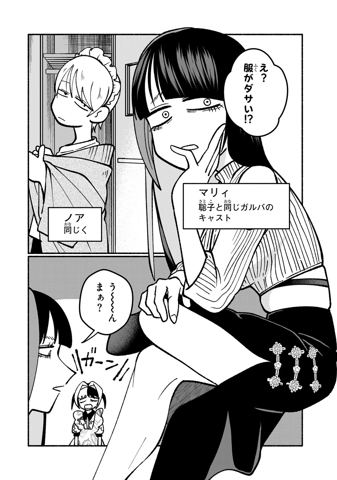 SATOKO WA JIRAI JANEE KARA Chapter 4 page 6 - nihonkuni.com