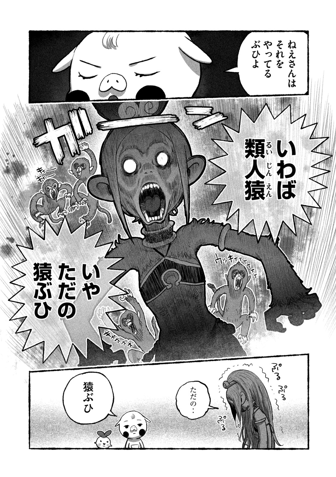 SHOUJOU-HIME Chapter 21 - Page 10