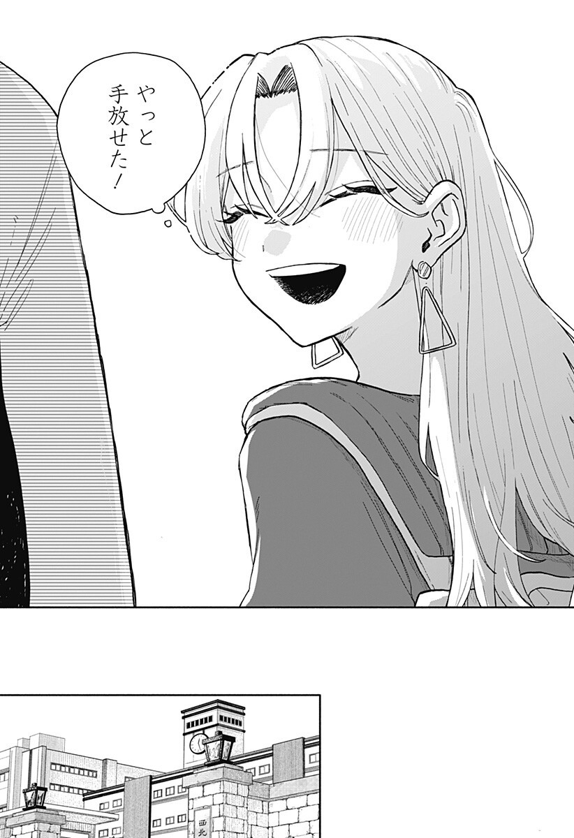 Read KUSO ONNA NI SACHIARE Chapter 96 [High Quality / Full] - Page 18 - nicomanga.net