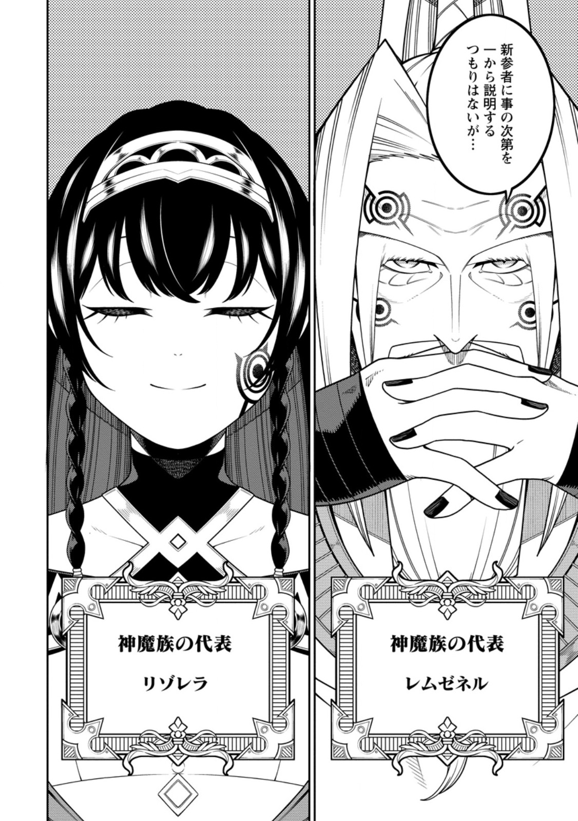 SAIKYOU ONMYOUZI NO ISEKAI TENSEIKI (MANGA) - RAW Chapter 53.2 - Page 5