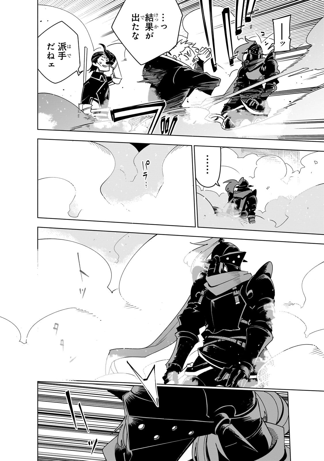 ISEKAI MEIKYUU NO SAISHINBU O MEZASOU (MANGA) - RAW Chapter 45.2 page 9 - nihonkuni.com