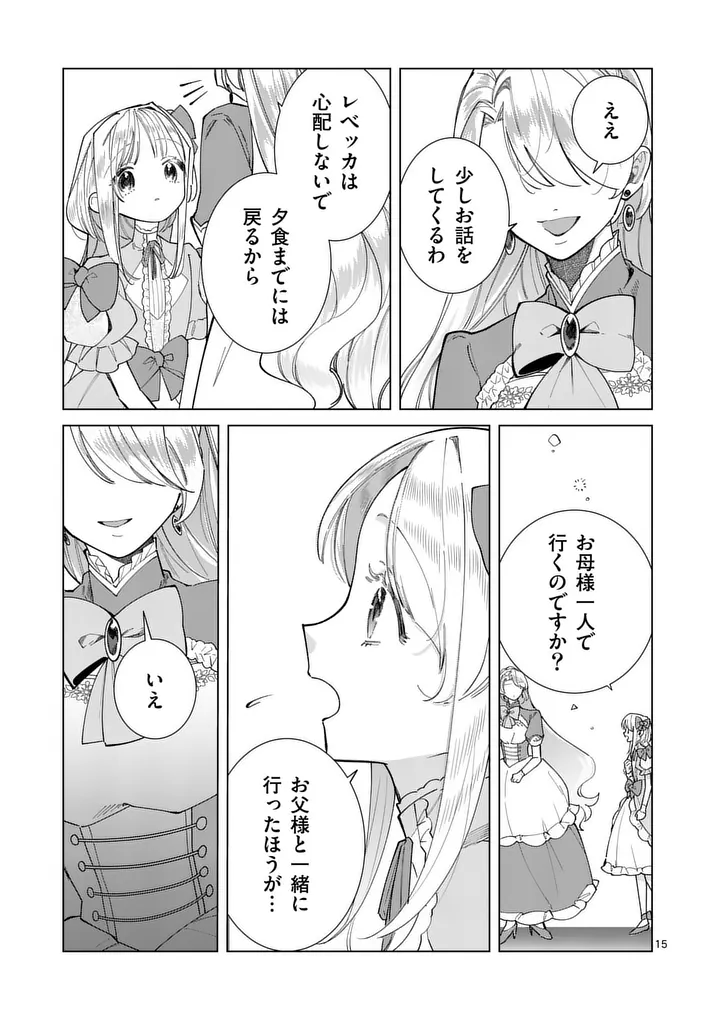 GIJOU GA AKUYAKU REIJOU TO SHITE HAMETSU SURU KOTO WO SHITTA NO DE, MECHAKUCHA AISHIMASU - KEIYAKU KEKKON DE WATASHI NI KANSHIN GA NAKATTA HAZU NO KOUSHAKU-SAMA NI, KIZUITARA DEKIAISARETEMASHITA Chapter 34 - Page 15