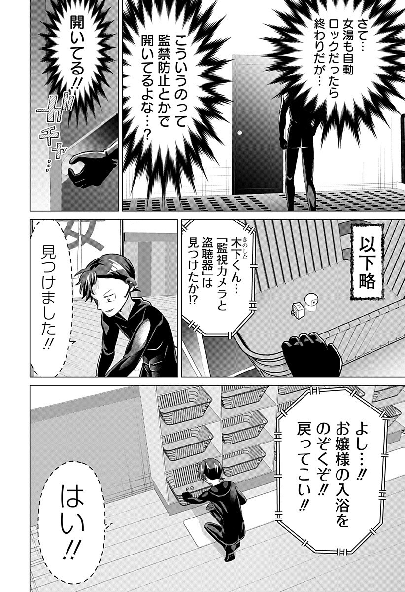 OJOU SAMA NO GEBOKU Chapter 8 - Page 12