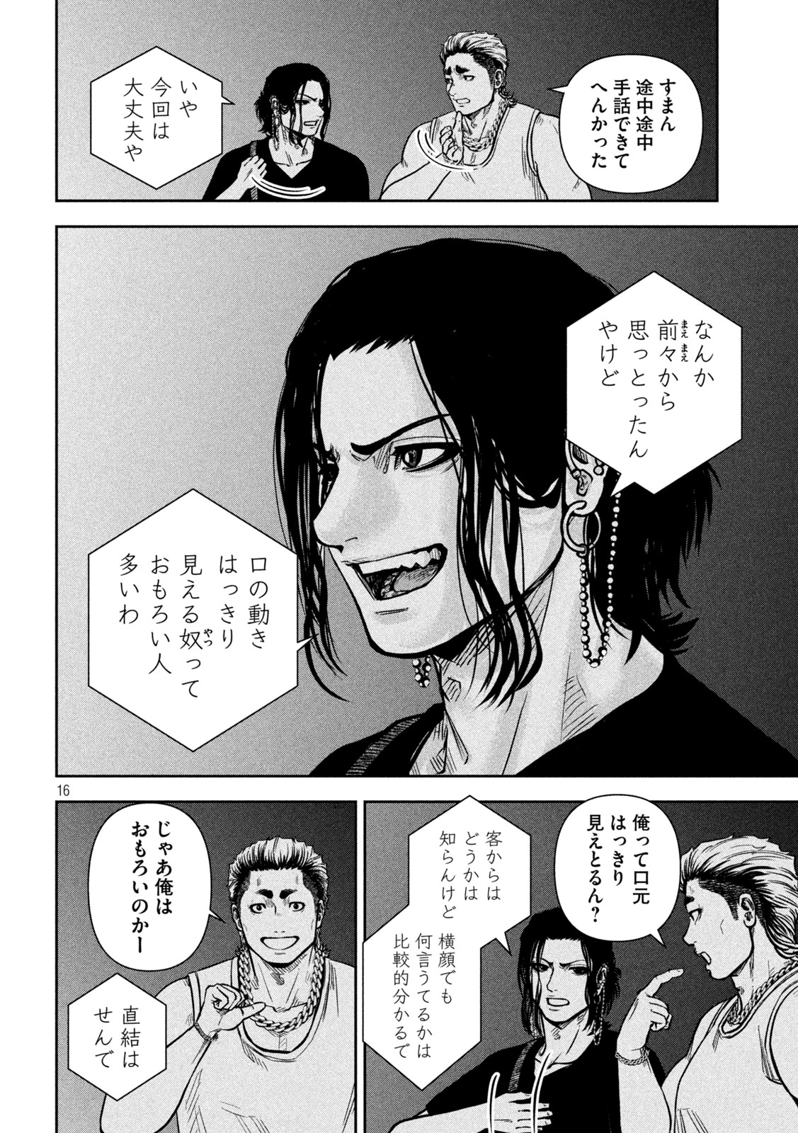 ROU WARAI Chapter 15 - Page 16
