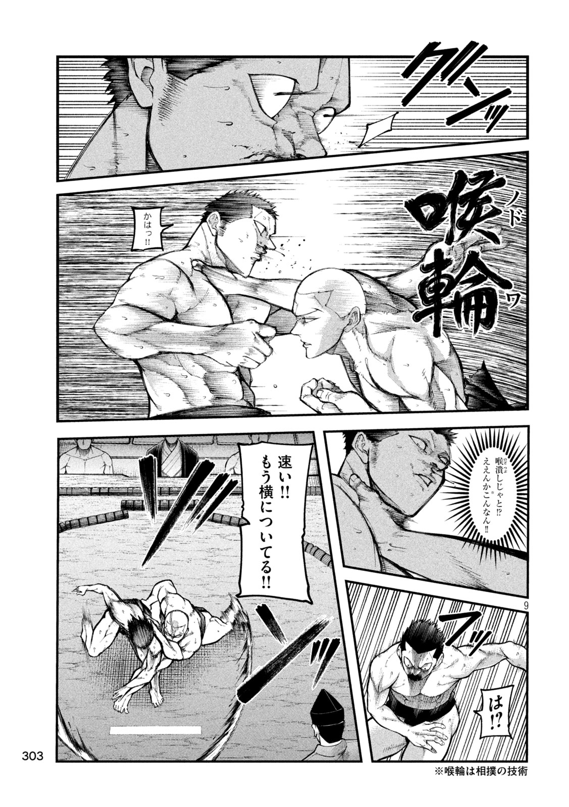 KAKURIKI Chapter 7 page 9 - nihonkuni.com