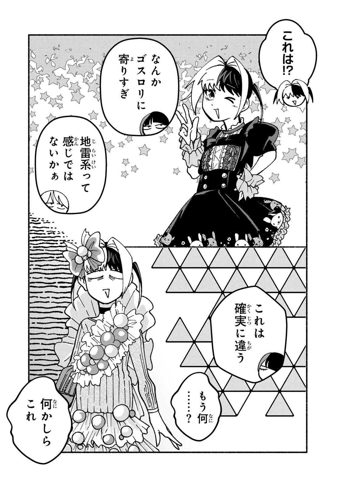 SATOKO WA JIRAI JANEE KARA Chapter 4 page 16 - nihonkuni.com