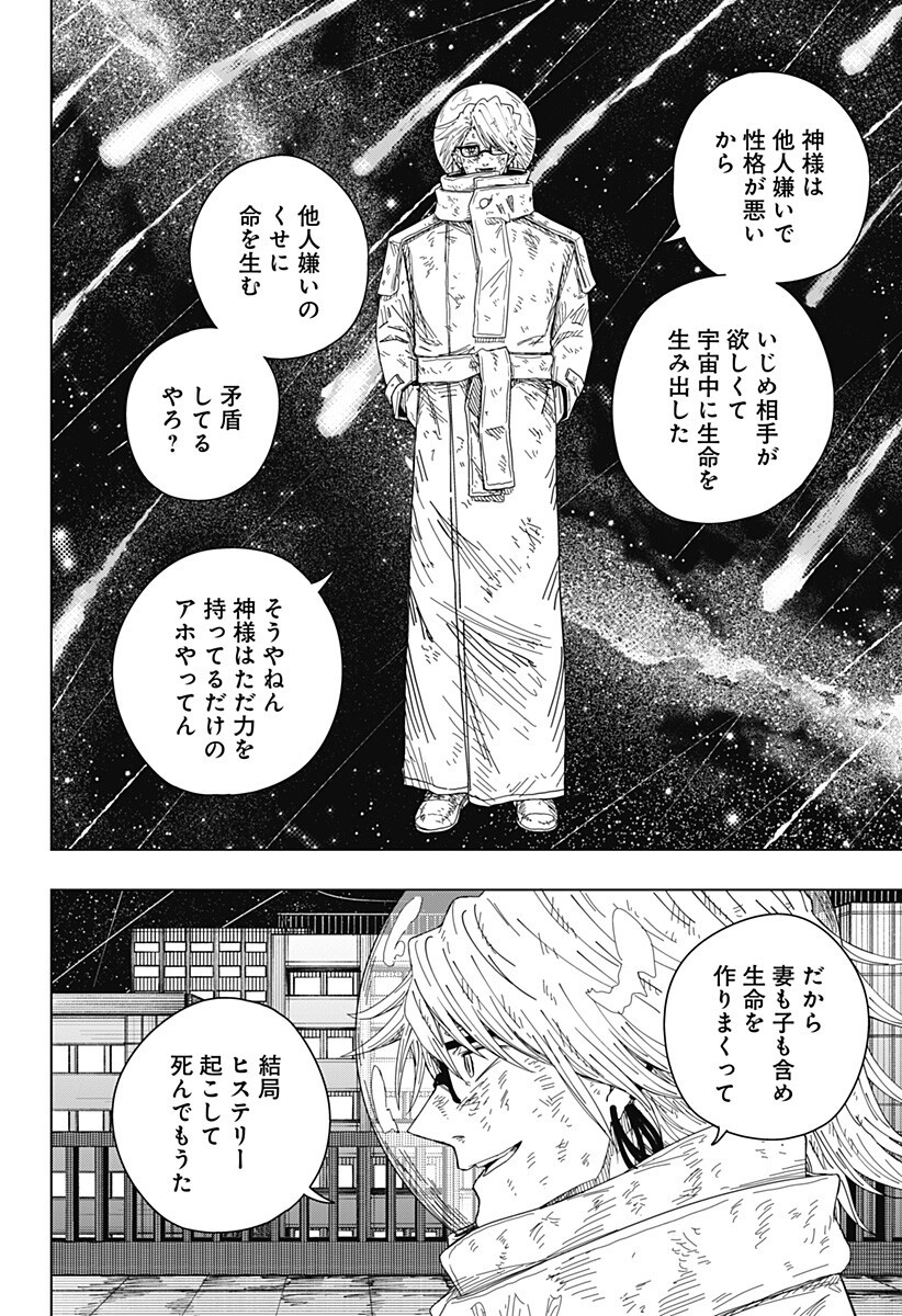 DRAMA QUEEN Chapter 57 - Page 10
