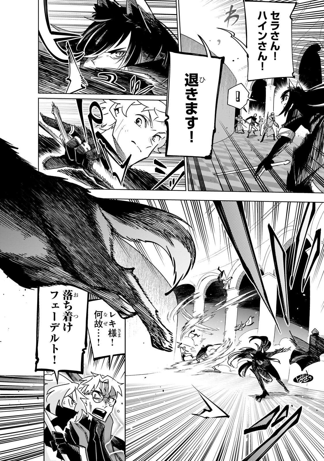 ISEKAI MEIKYUU NO SAISHINBU O MEZASOU (MANGA) - RAW Chapter 45.2 page 3 - nihonkuni.com