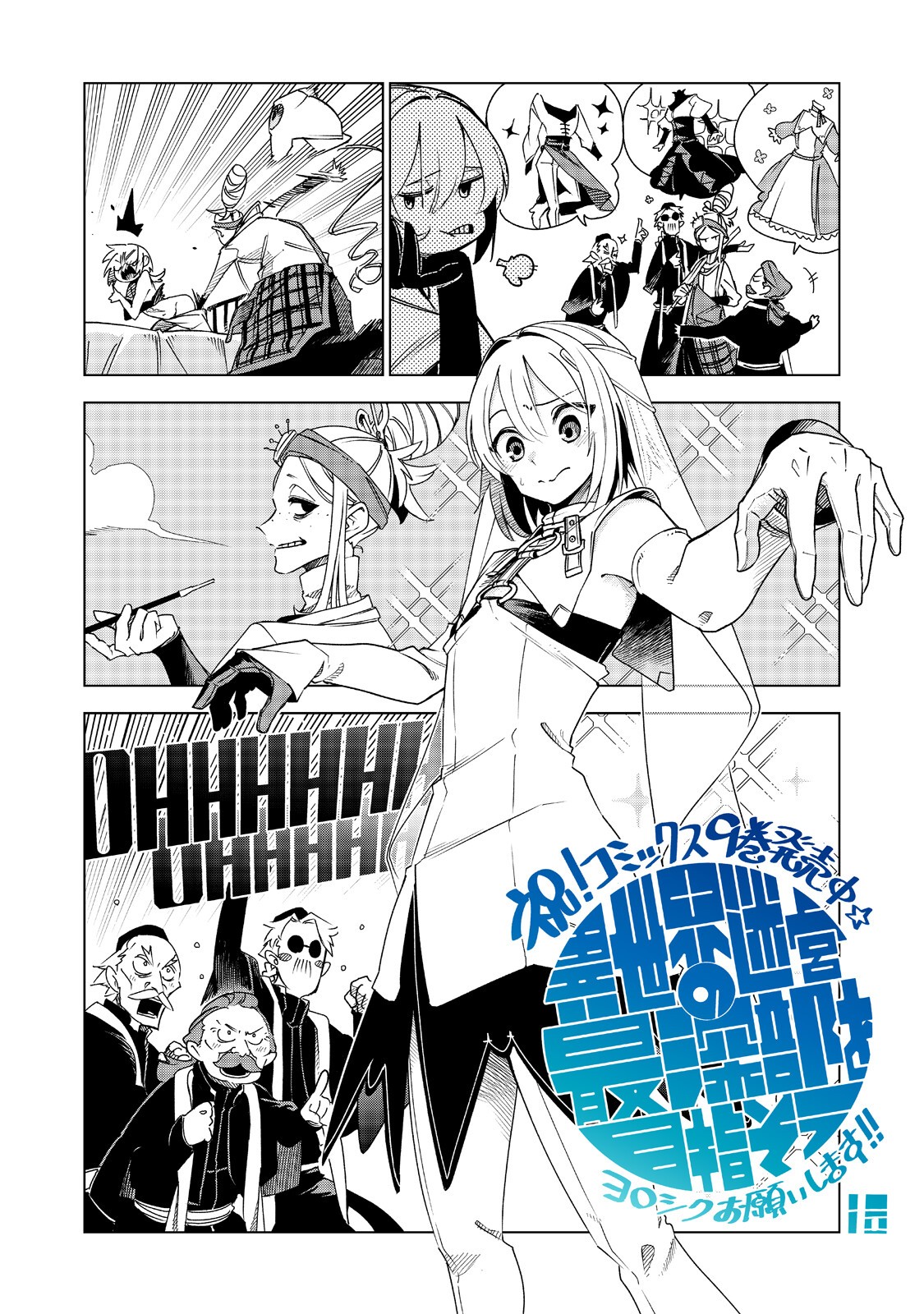 ISEKAI MEIKYUU NO SAISHINBU O MEZASOU (MANGA) - RAW Chapter 45.2 page 12 - nihonkuni.com