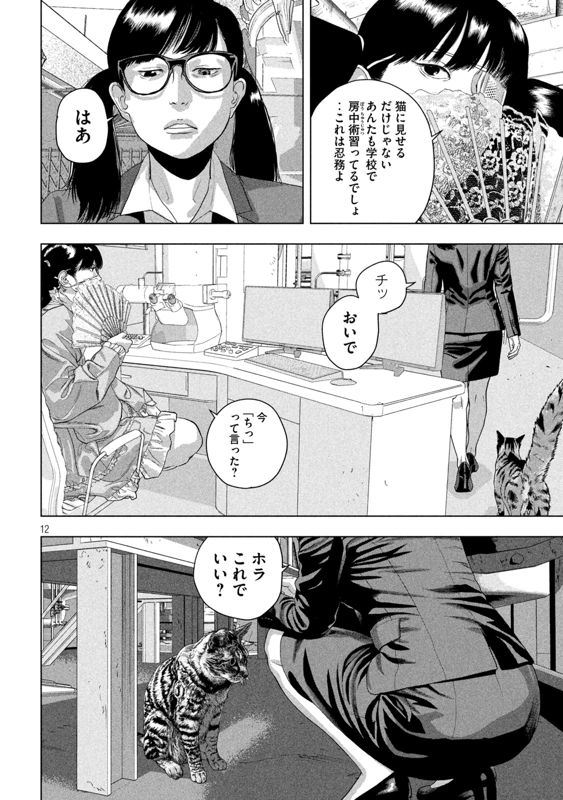 UNDER NINJA - RAW Chapter 163 - Page 12