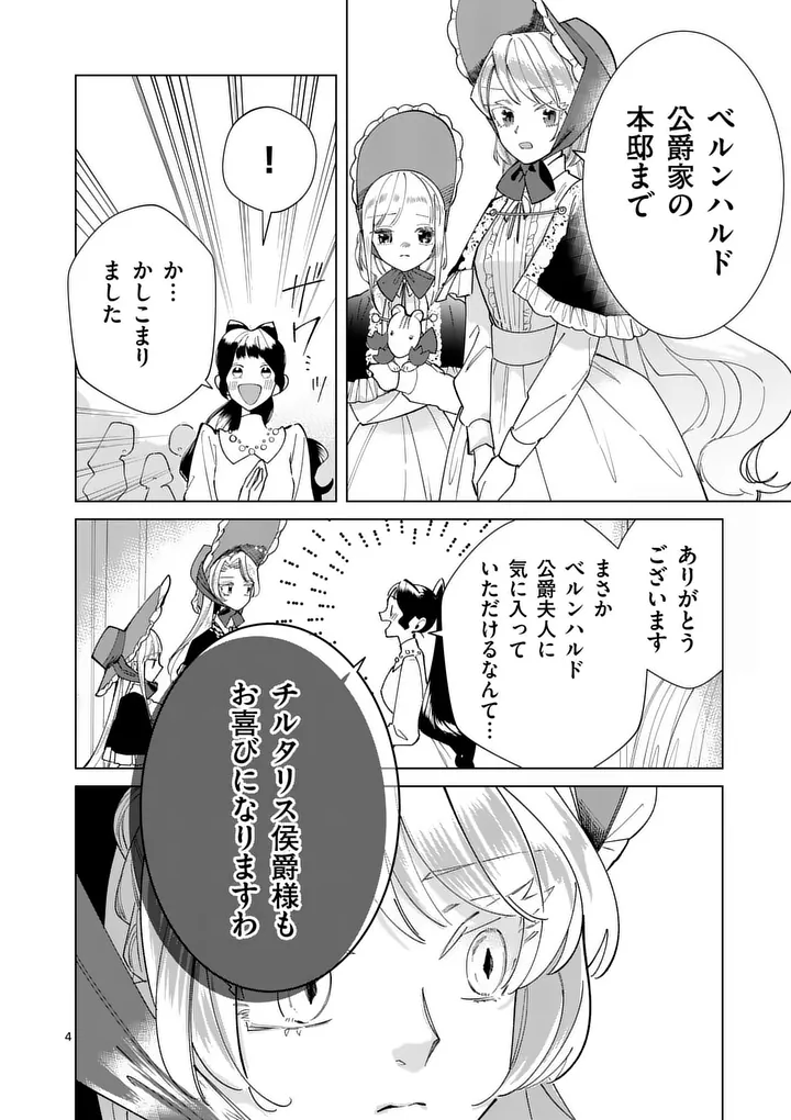 GIJOU GA AKUYAKU REIJOU TO SHITE HAMETSU SURU KOTO WO SHITTA NO DE, MECHAKUCHA AISHIMASU - KEIYAKU KEKKON DE WATASHI NI KANSHIN GA NAKATTA HAZU NO KOUSHAKU-SAMA NI, KIZUITARA DEKIAISARETEMASHITA Chapter 34 - Page 4
