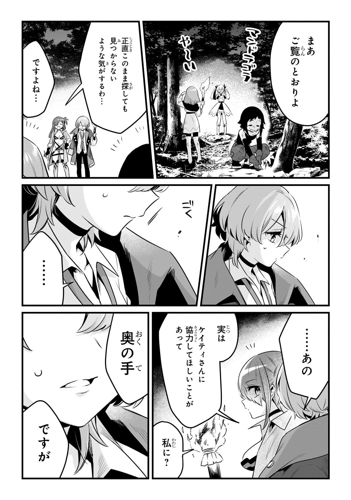 TSUIHOUSHA SHOKUDOU E YOUKOSO! (MANGA) - RAW Chapter 63.2 - Page 10