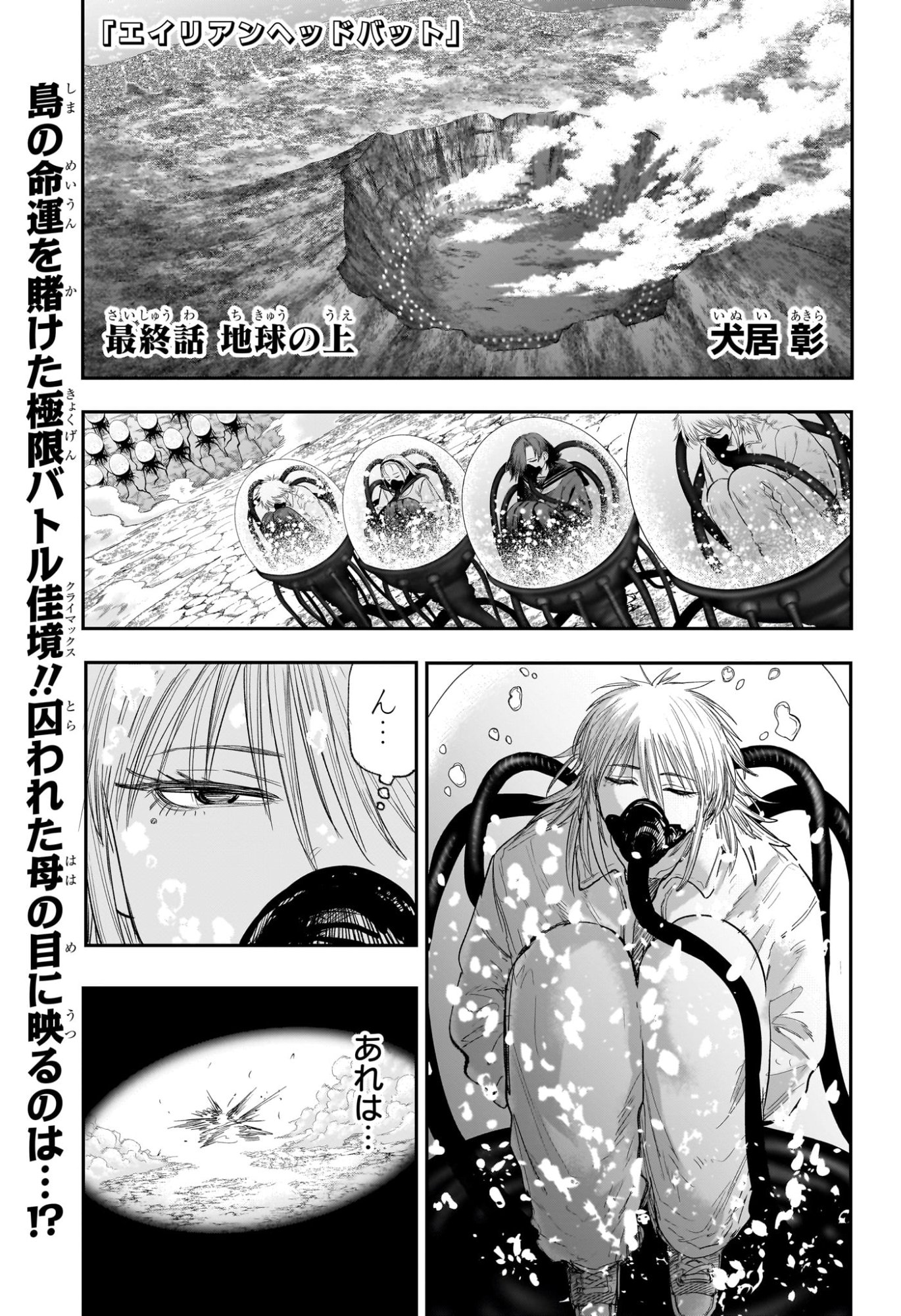 Read ALIEN HEADBUTT Chapter 16 [High Quality / Full] - Page 1 - nicomanga.com